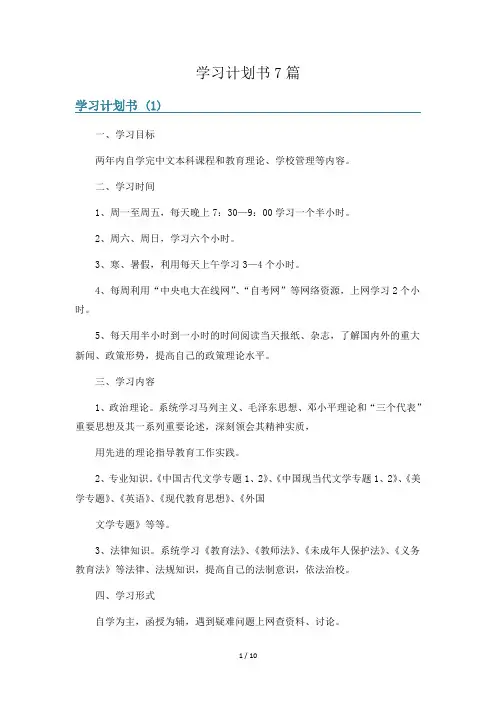 学习计划书7篇
