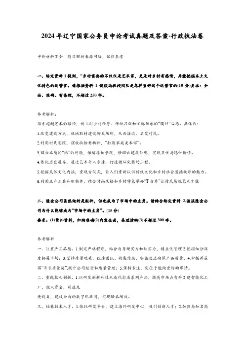 2024年辽宁国家公务员申论考试真题及答案-行政执法卷