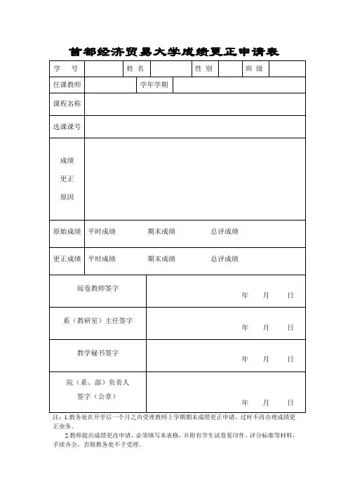 试卷复查申请表