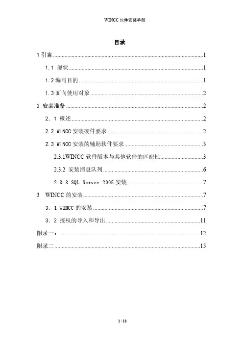 WINCC安装说明书