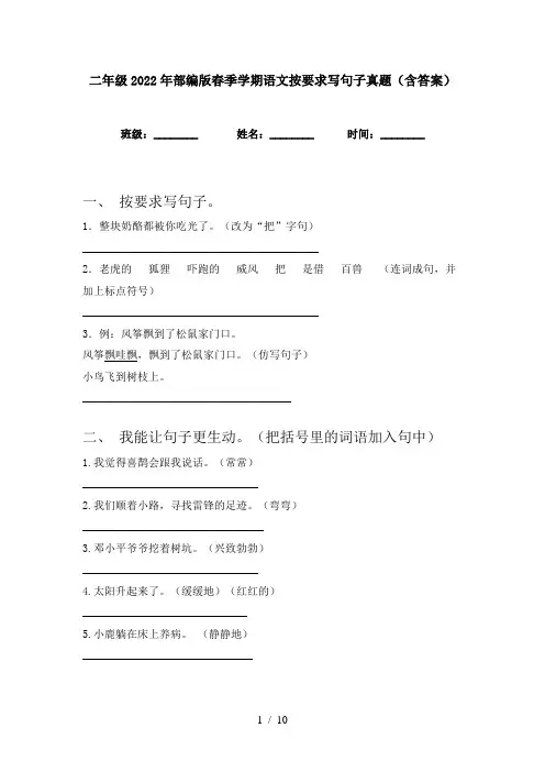 二年级2022年部编版春季学期语文按要求写句子真题(含答案)