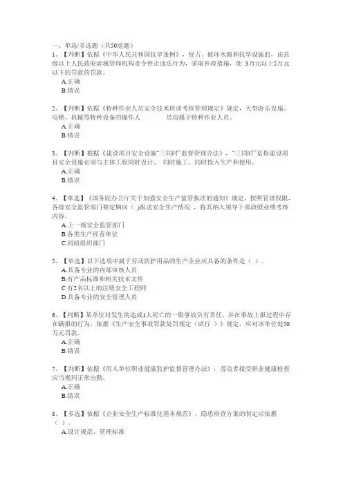 2015全国水利安全生产知识竞赛