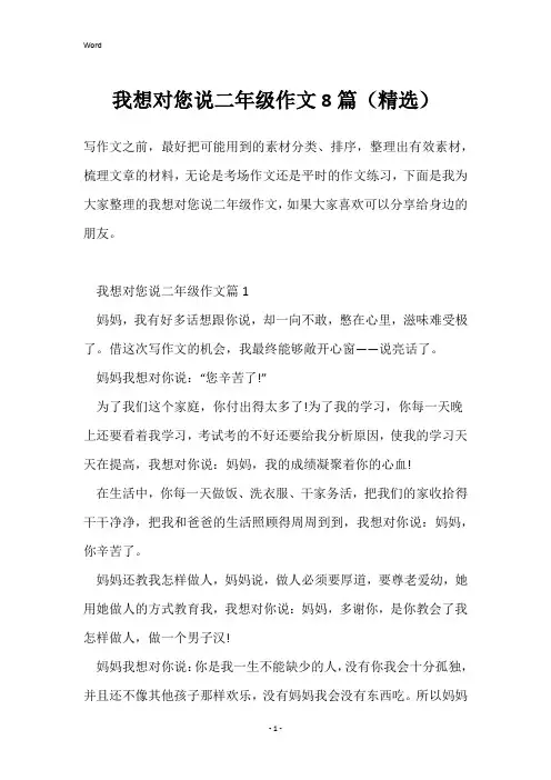 我想对您说二年级作文8篇(精选)