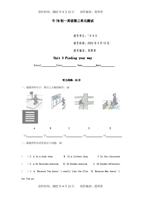 七年级英语下册Unit3Findingyourway单元测试牛试题