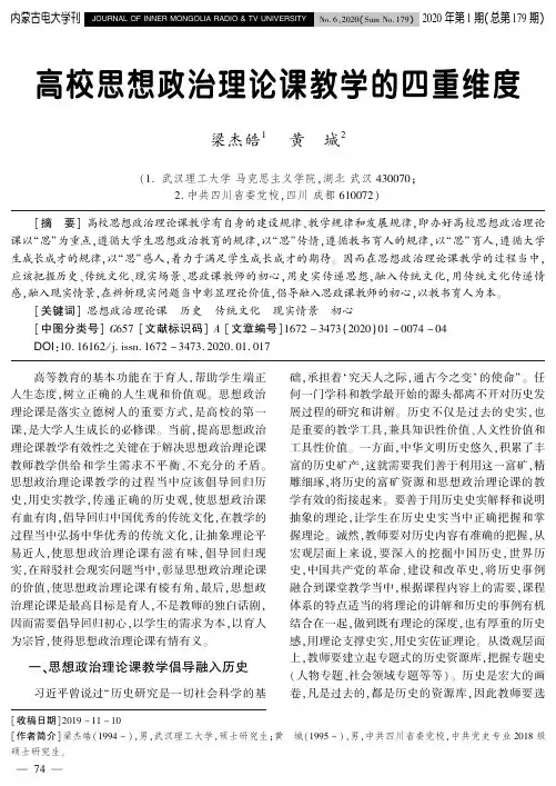 高校思想政治理论课教学的四重维度