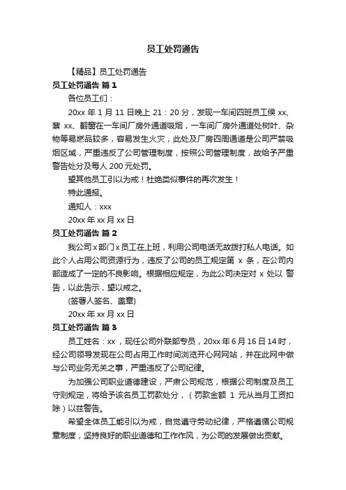 员工处罚通告