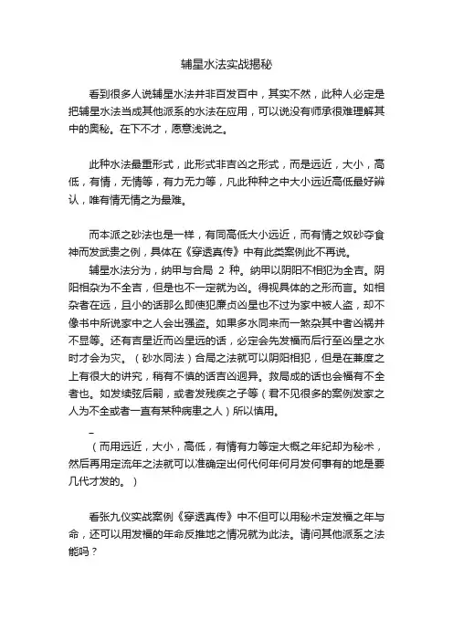 辅星水法实战揭秘