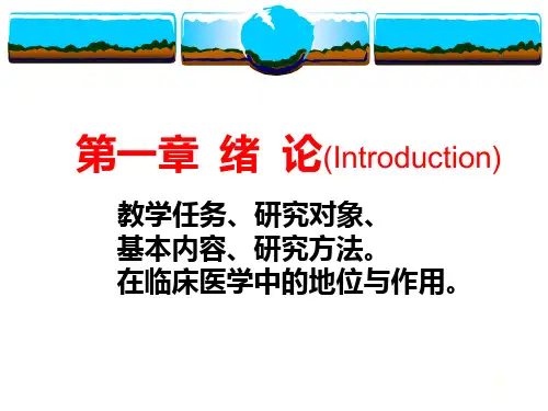 01绪论疾病概论2PPT课件