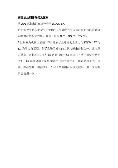 高压法兰钢圈分类及区别