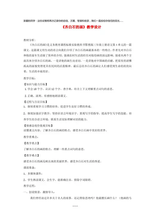 2019三年级语文上册 第四单元 10《齐白石的画》教学设计 鄂教版