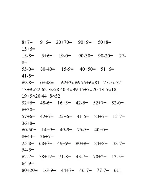 人教版小学数学二年级上册口算题卡 全套