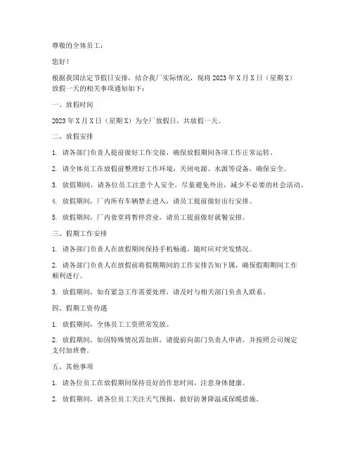 工厂员工放假一天通知模板