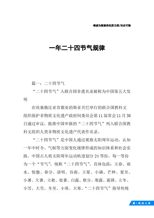 一年二十四节气规律