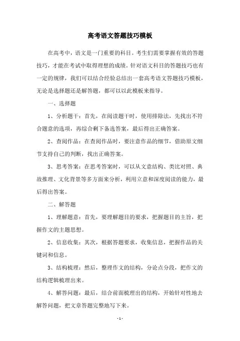 高考语文答题技巧模板