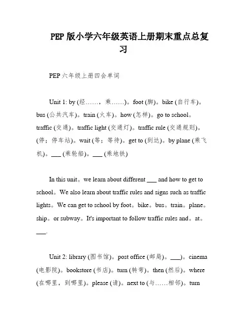 PEP版小学六年级英语上册期末重点总复习