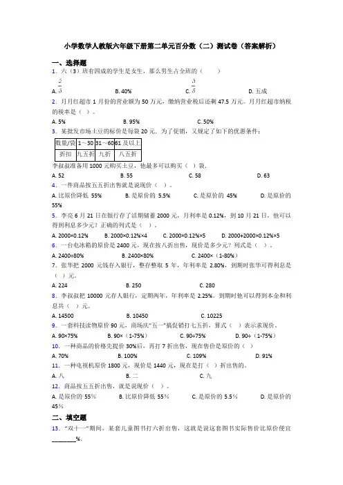 小学数学人教版六年级下册第二单元百分数(二)测试卷(答案解析)