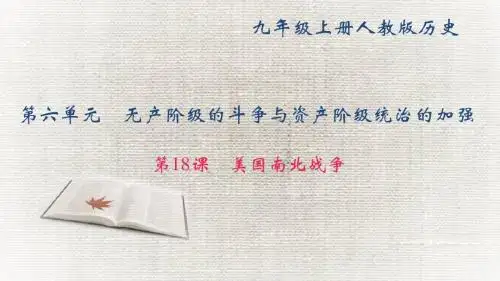 《美国南北战争》练习题