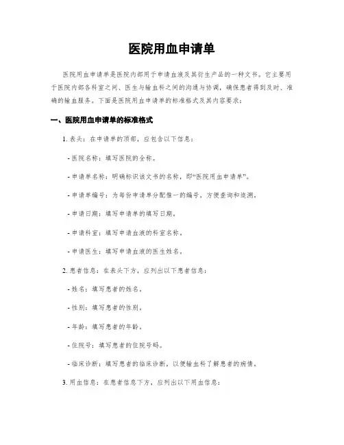 医院用血申请单