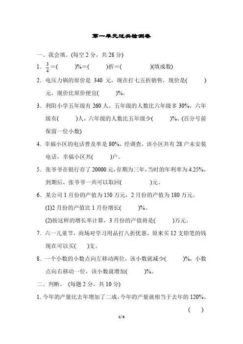 青岛版小学数学六年级下册第一单元过关检测试题及答案