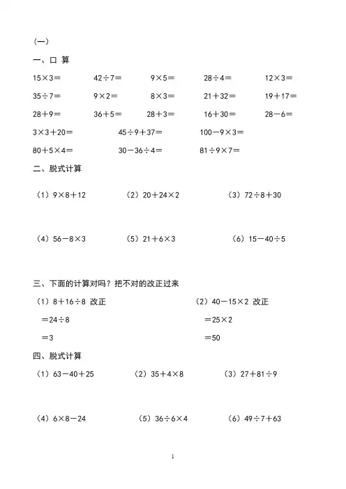 二年级下册数学 混合运算综合练习题  人教版