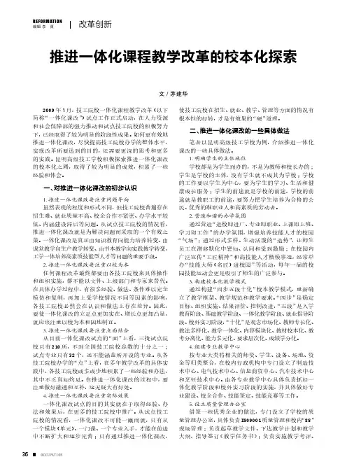 推进一体化课程教学改革的校本化探索——以昆明高级技工学校为例