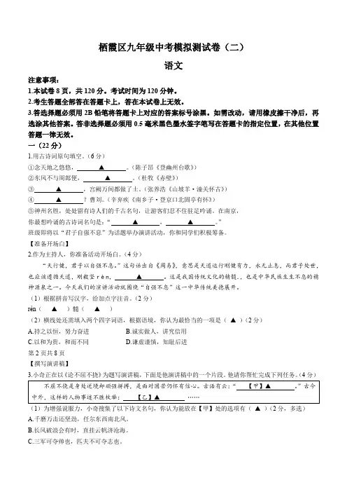 2023年江苏省南京市栖霞区中考二模语文试题(含答案)