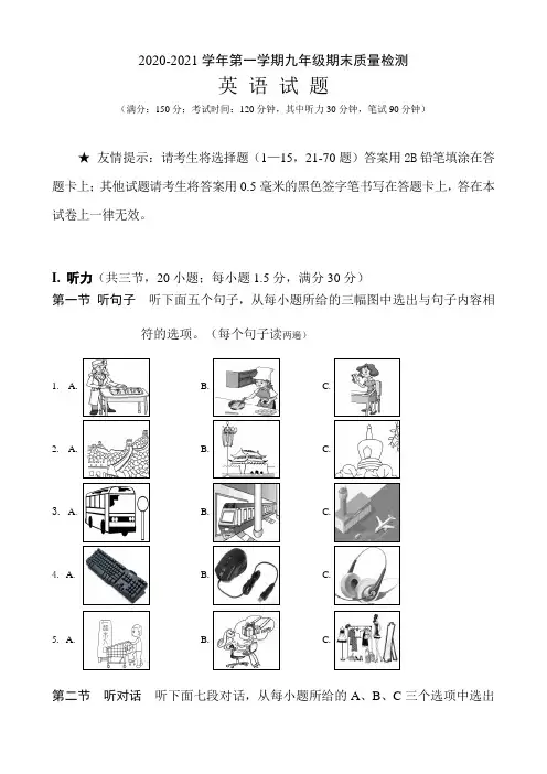 【期末试卷】2020-2021学年第一学期九年级期末质量检测英语试题及参考答案