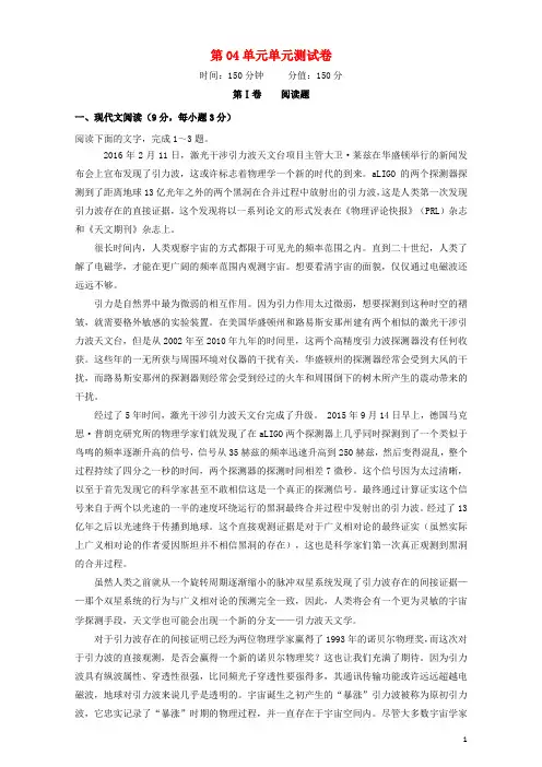高中语文 第4单单元质量检测试题(含解析)新人教版必修3