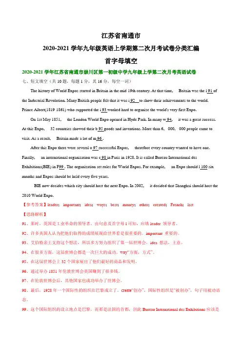 江苏省南通市2020-2021学年九年级英语上学期第二次月考试卷分类汇编：首字母填空