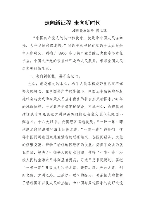 走向新征程 走向新时代