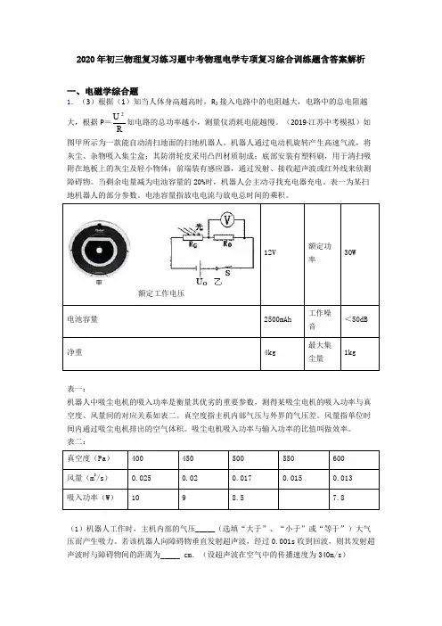2020年初三物理复习练习题中考物理电学专项复习综合训练题含答案解析