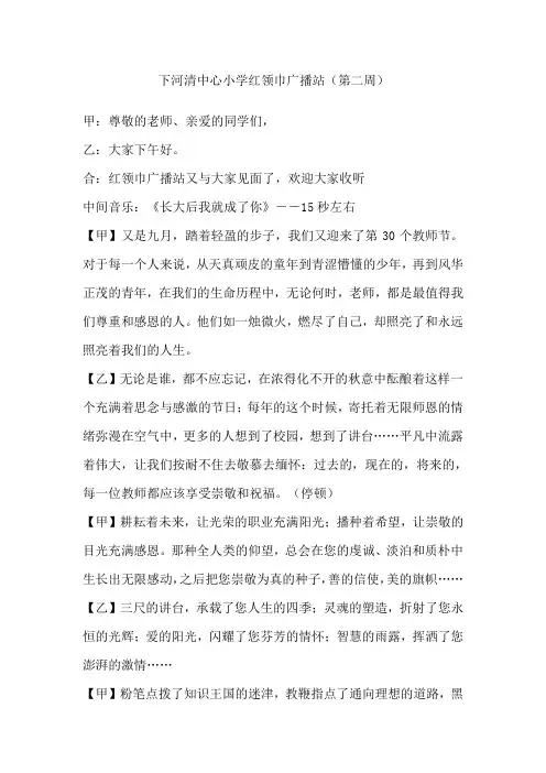 红领巾广播站(第三周)