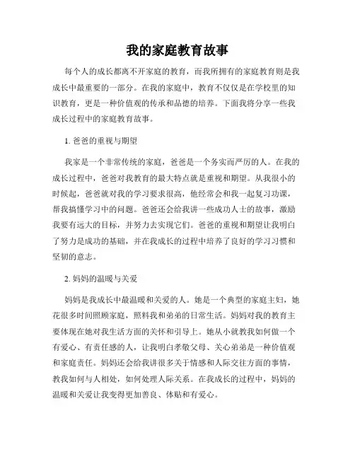 我的家庭教育故事 2