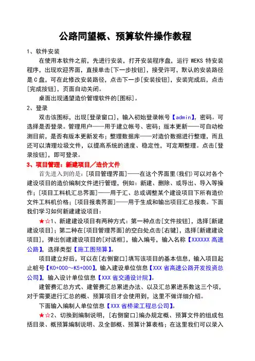 公路同望预算软件操作教程