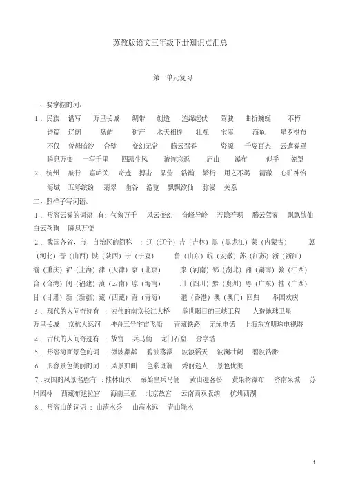 苏教版语文三年级下册知识点汇总,强列推荐