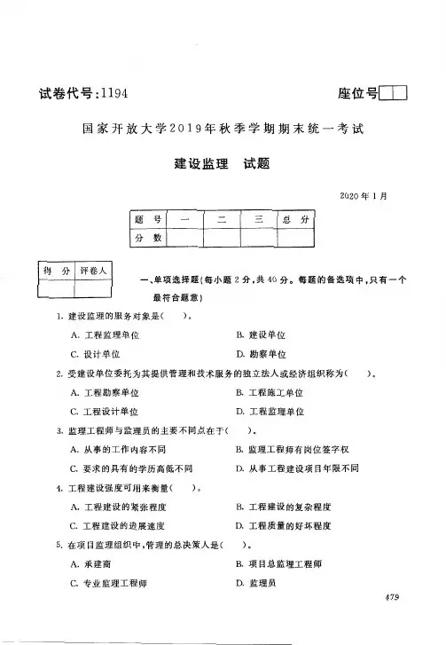 土木工程(建筑管理)建设监理
