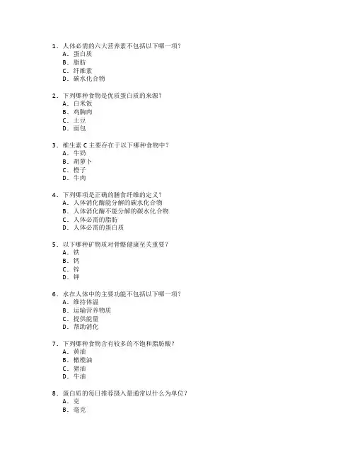 公共营养师证书膳食营养指导考试 选择题 60题