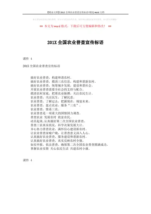 【精品文档】201X全国农业普查宣传标语-精选word文档 (1页)