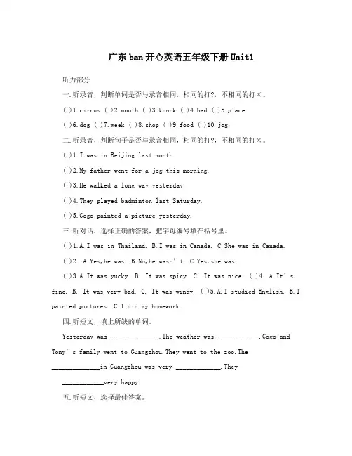 广东ban开心英语五年级下册Unit1