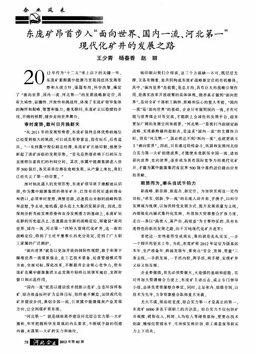 东庞矿昂首步入“面向世界、国内一流、河北第一”现代化矿井的发展之路