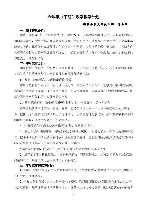 西师版六年级下册数学教学计划