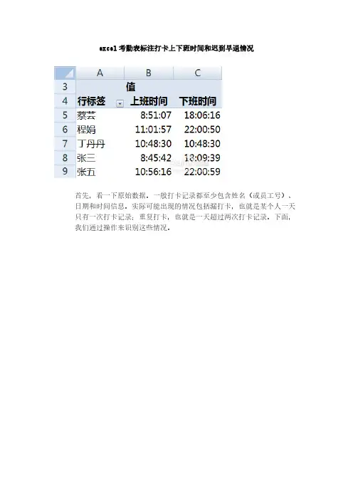 【VIP专享】excel考勤表标注打卡上下班时间和迟到早退情况