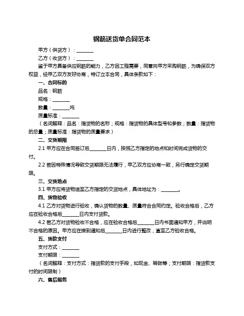 钢筋送货单合同范本