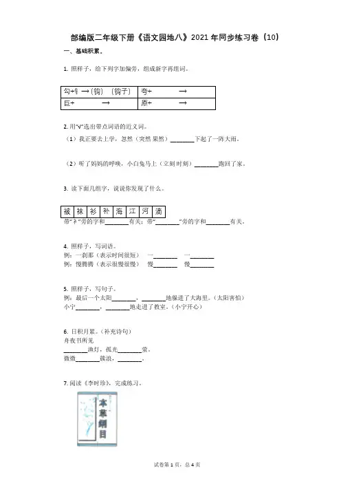 部编版二年级下册《语文园地八》2021年同步练习卷(10)含答案