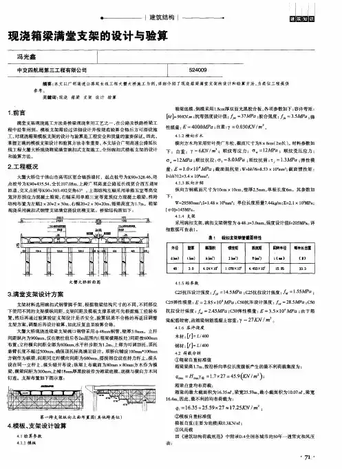 现浇箱梁满堂支架的设计与验算