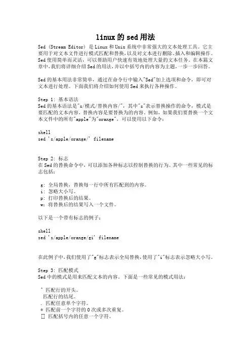 linux的sed用法