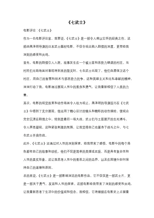 《七武士》