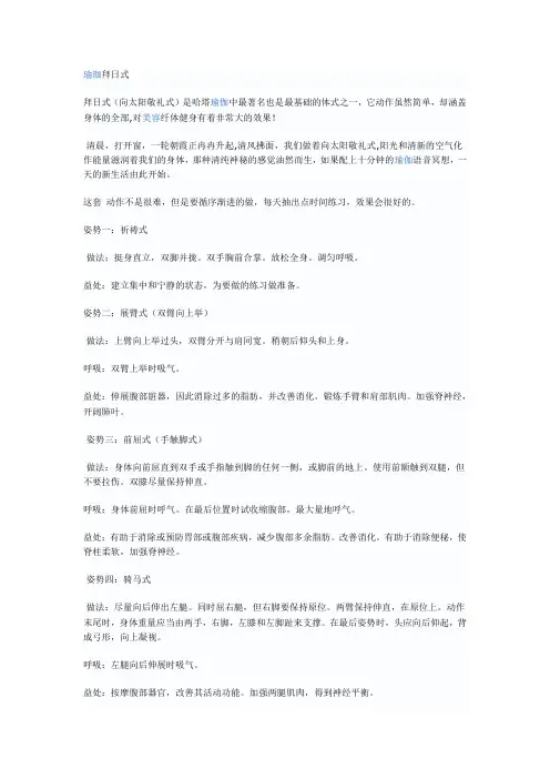 瑜珈拜日式