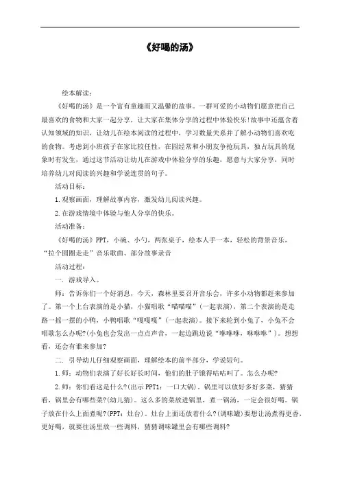 幼儿园优质教案设计：中班 好喝的汤