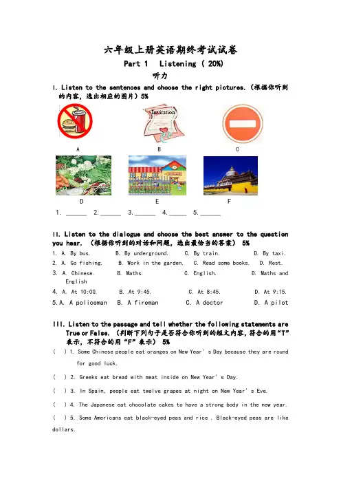 六年级上册英语期末试卷-牛津上海版(一起)(含答题卡听力文字及答案)-精华版